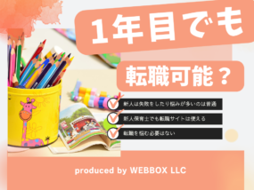 保育士1年目で転職はOK？人間関係などで失敗ばかりで怒られる時の対処法