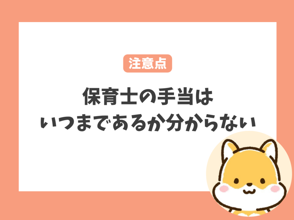 「保育士宿舎借り上げ支援事業」を利用する場合の条件と注意点