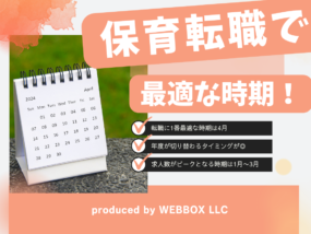 求人数が最もピークとなる時期は1月〜3月