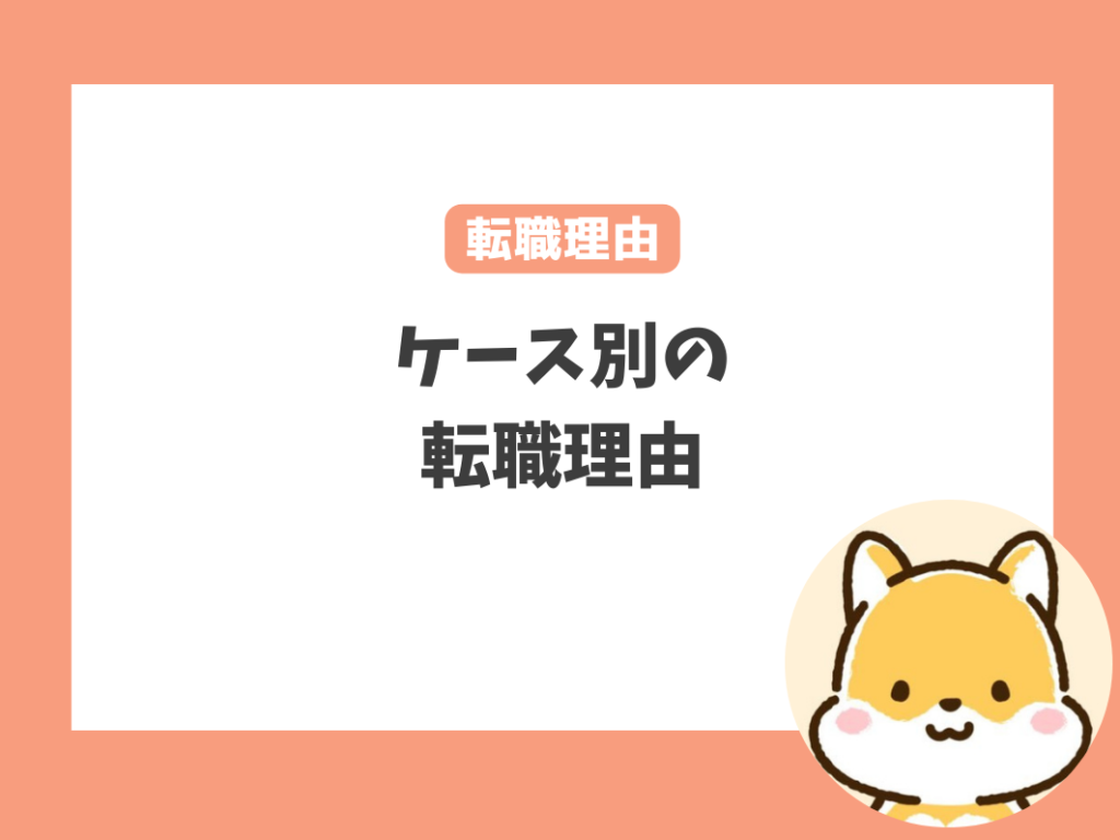 保育士のきっかけとなる転職理由は？ 保育士の転職理由をケース別に解説！