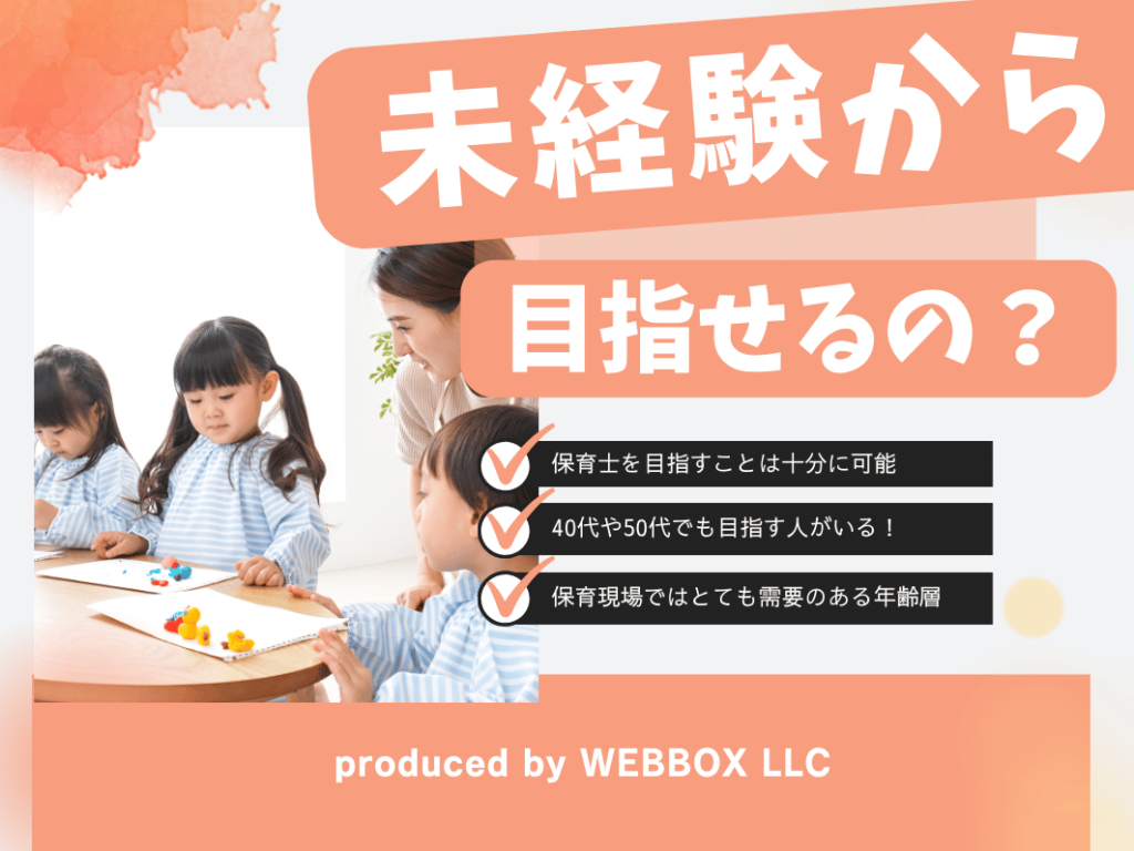 30代未経験から保育士を目指せる？資格取得の方法も解説