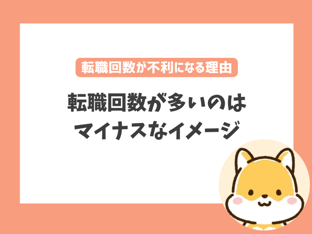 保育士が転職を繰り返すと不利になる理由