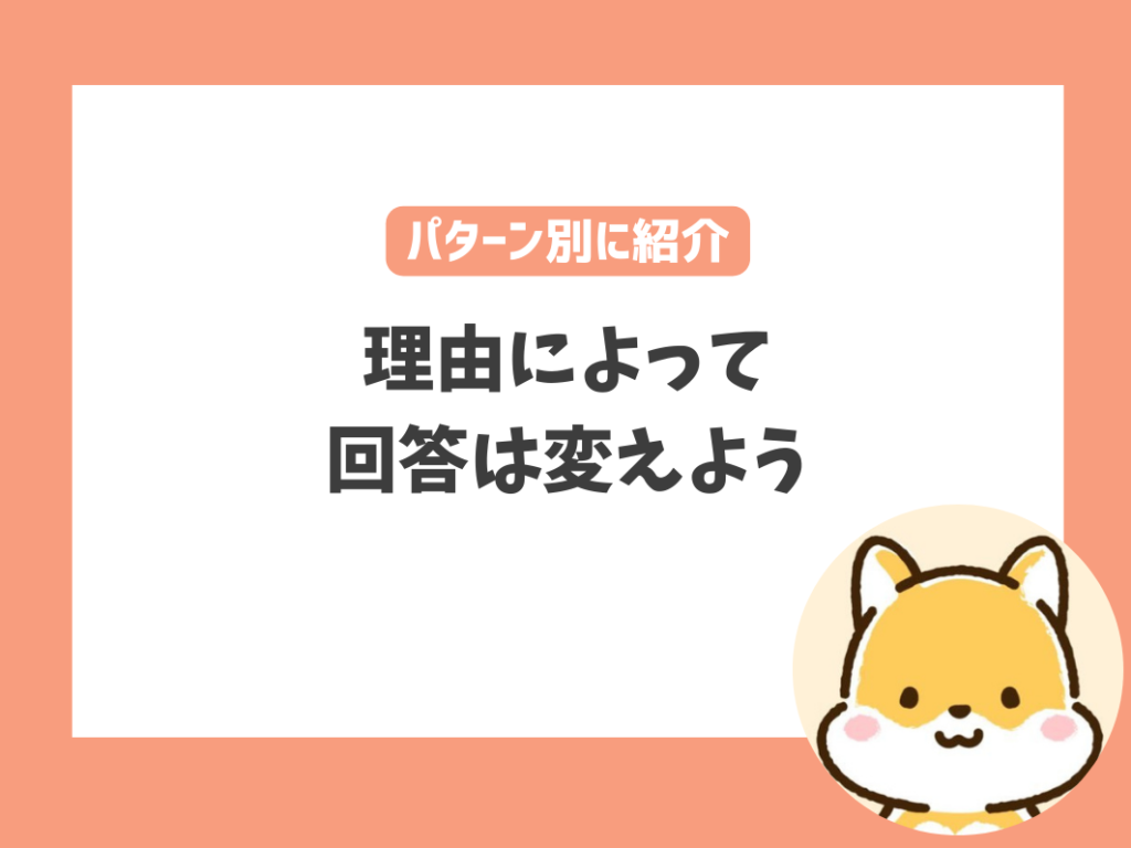 最適な保育士転職の理由例文は？【パターン別】