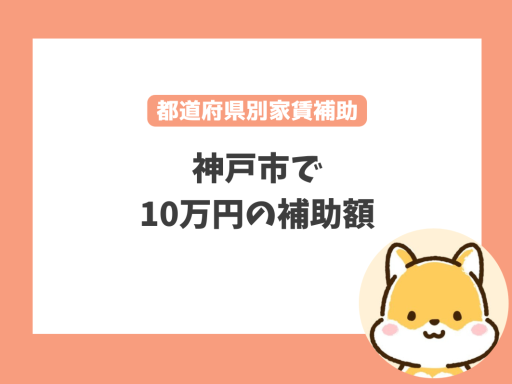 都道府県別｜保育士の家賃補助はいくら？自治体によって補助内容に差がある！