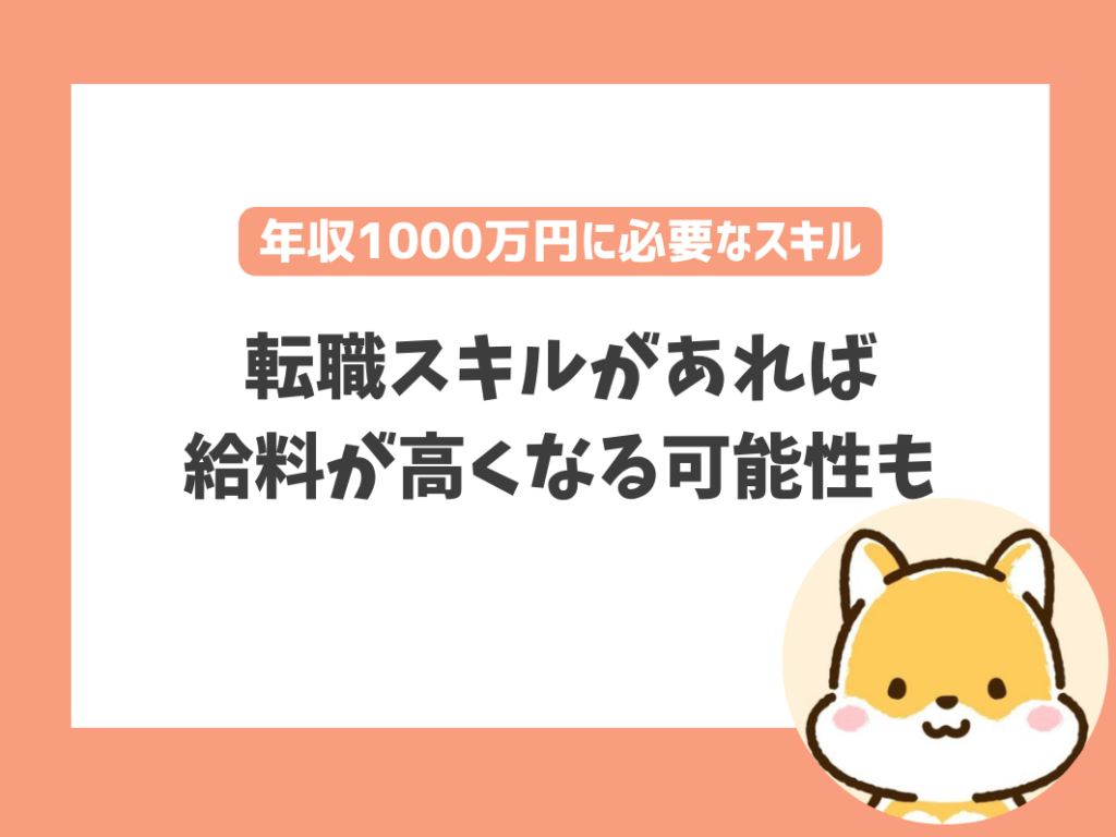 保育士の年収1000万円達成に必要なスキル8選