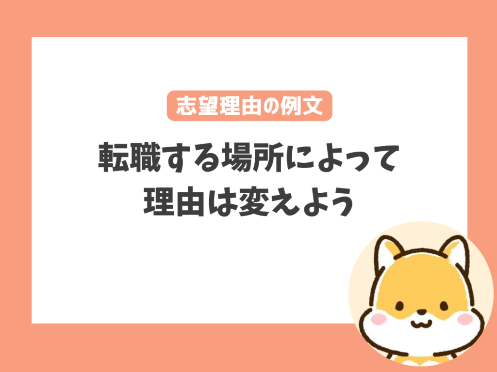 【パターン別】志望理由の書き方例文