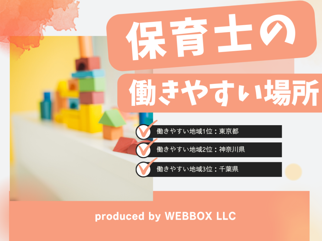 保育士が働きやすい職場は？東京都で働きやすい区（園）も解説