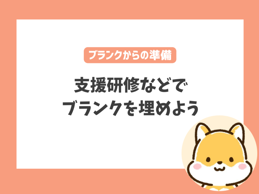 ブランクのある保育士が復帰してから後悔しないためにやっておきたい準備