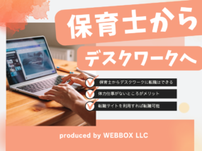 保育士はデスクワーク勤務が可能？メリットやデメリットも解説