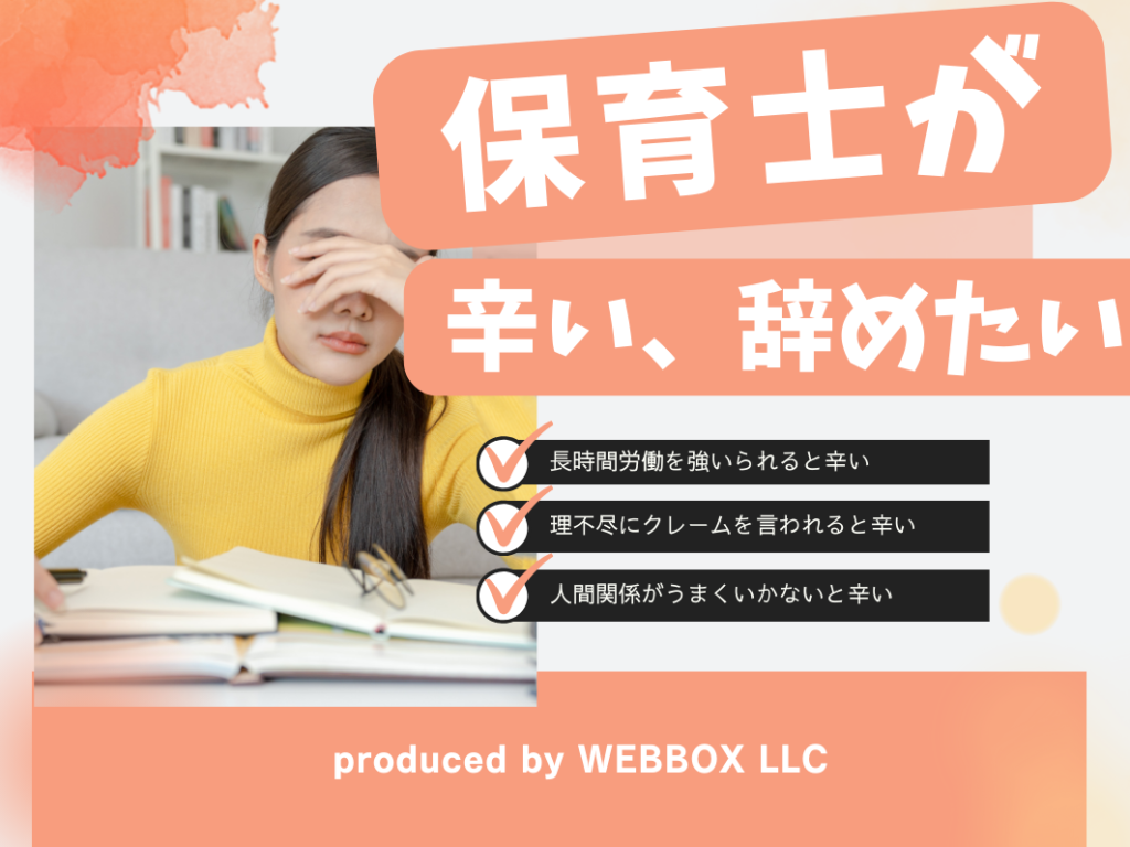 保育士が辛いから辞めたい…なるもんじゃない！？