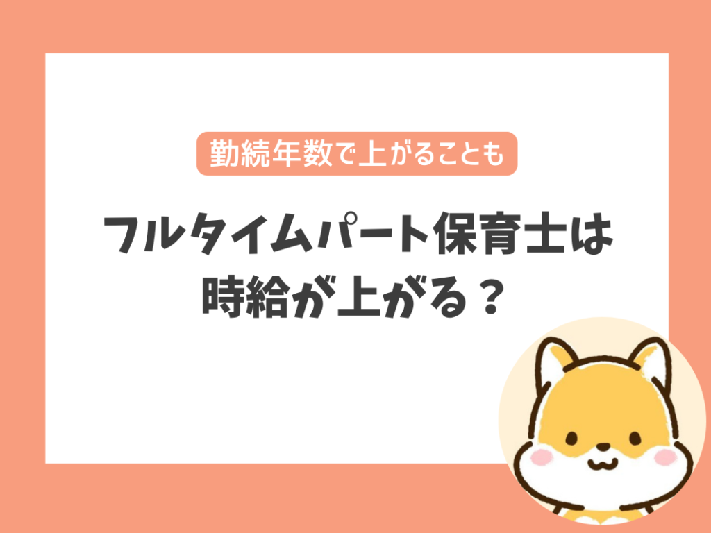 勤続年数で上がることがある